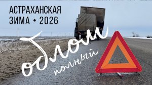 Провальный январь: воды нет, бетонная баржа больше никому и не нужна