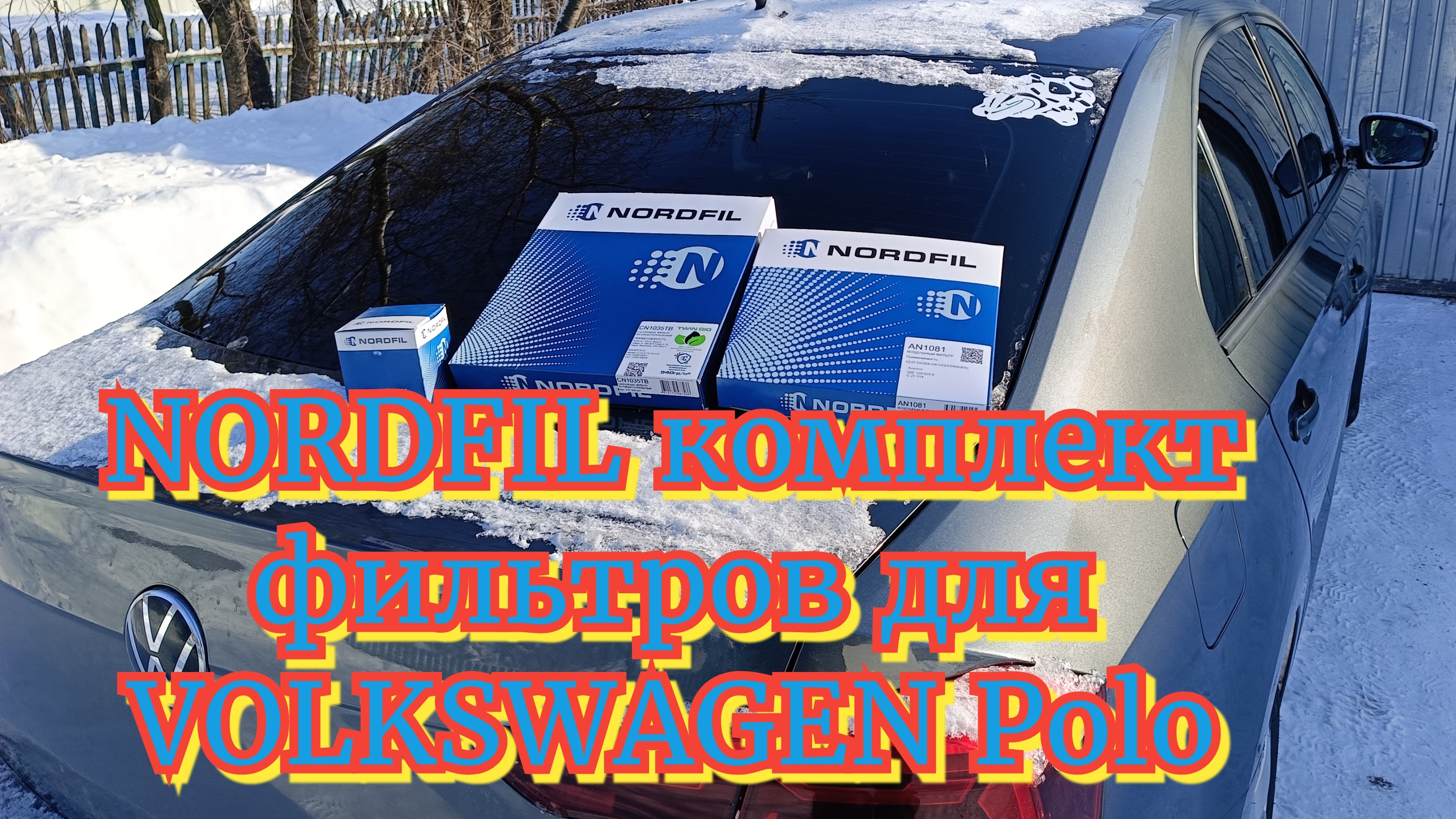 NORDFIL комплект фильтров для VOLKSWAGEN Polo смотреть онлайн