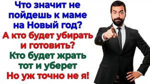 Истории из жизни|ждала оливье под елку!|Аудио рассказы|Аудиокниги слушать онлайн|Жизненные истории