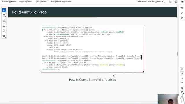 защита презентации 5