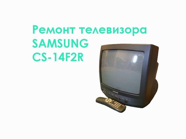Ремонт телевизора Samsung CS-14F2R смотреть онлайн