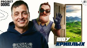 ШОУ ХРИПЛЫХ! ИЩЕМ ДВЕРИ В ЗАКУЛИСЬЕ! ЗОМБИ, АНОМАЛИИ, ЯДЕРНАЯ БОМБА! ИГРА PROJECT DOORS ПРОХОЖДЕНИЕ!