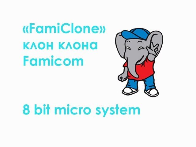 "FamiClone" смотреть онлайн