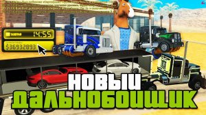 УЛУЧШИЛ ФУРУ ЗВЕРЯ ДО TIER 3 УРОВНЯ  НОВЫЙ ДАЛЬНОБОЙЩИК... на АРИЗОНА РП ( аризона рп )