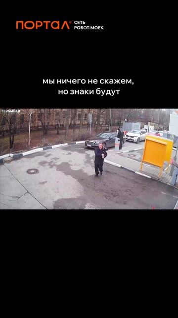 Проблема с очередями на мойках😓 #shorts #роботмойка #портал смотреть онлайн