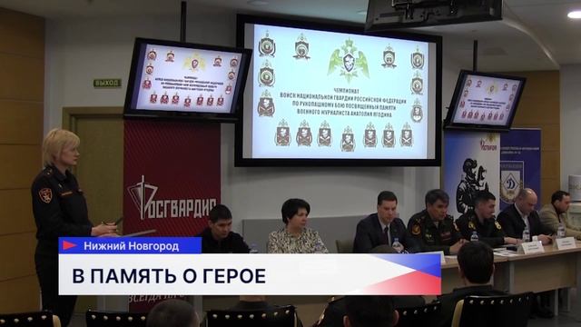 В Нижнем Новгороде проведут чемпионат Росгвардии по рукопашному бою памяти Анатолия Ягодина смотреть онлайн