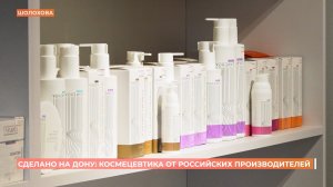 Донская компания бьюти-индустрии получила знак качества системы "Сделано на Дону"