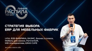 ERP для мебельного производства. Автоматизация начинает зарабатывать?