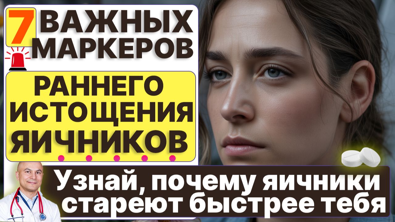 7 признаков раннего истощения яичников