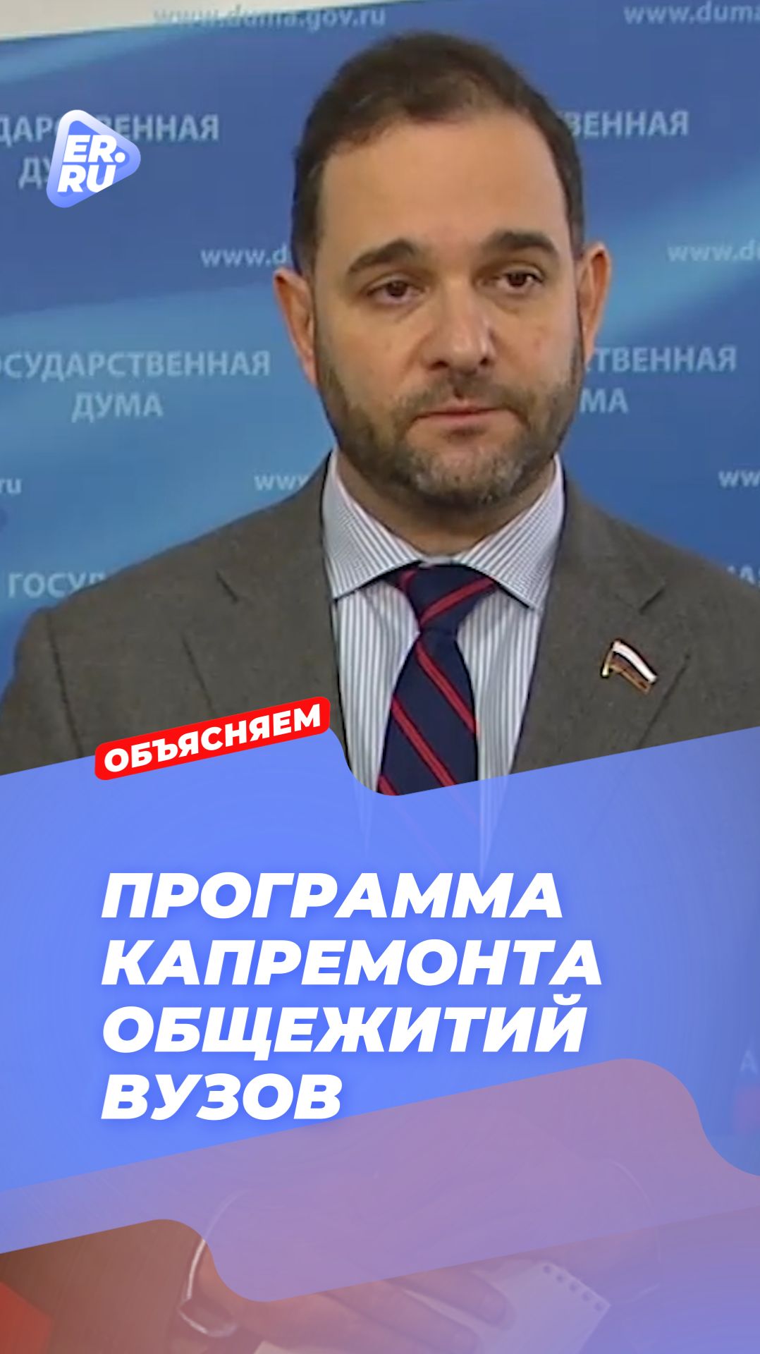 В России отремонтируют 800 студенческих общежитий. На эти цели направлено 124 млрд рублей смотреть онлайн