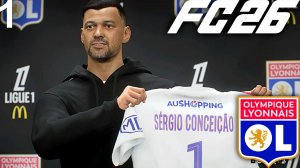 FC 26 КАРЬЕРА ЗА ЛИОН #1 - КОНСЕЙСАУ ВОЗГЛАВИЛ ЛИОН и ВОЗВРАЩЕНИЕ ЗВЁЗДНЫХ ИГРОКОВ!!!