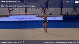 Ксения Колядина. Обруч. Финал. Москва 2026