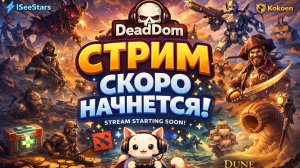 Стрим по играм 2026