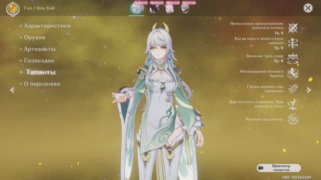 Геншин Импакт Цзы Бай смотреть онлайн