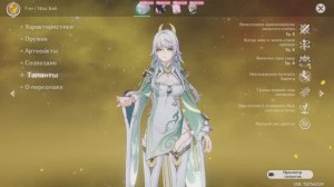 Геншин Импакт Цзы Бай