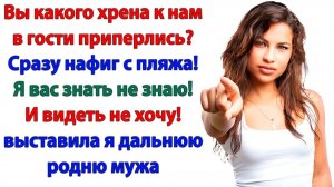 Родня приехала пожить насовсем! Отправились ночевать на вокзал! | Истории Из Жизни |Реальная История