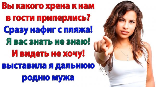 Родня приехала пожить насовсем! Отправились ночевать на вокзал! | Истории Из Жизни |Реальная История