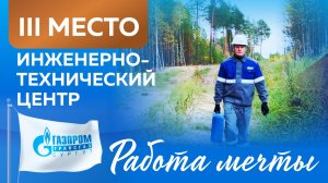 Работа мечты: видеть то, что скрыто под поверхностью