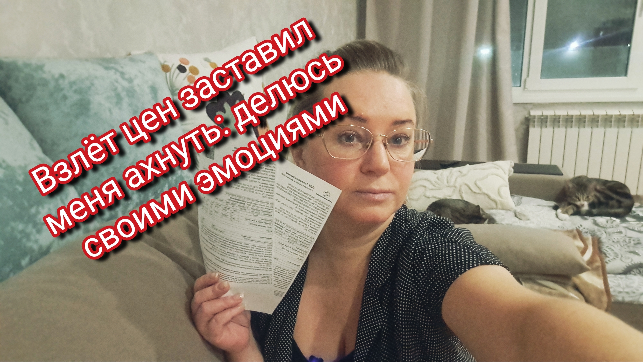 Взлёт цен заставил меня ахнуть: делюсь своими эмоциями смотреть онлайн