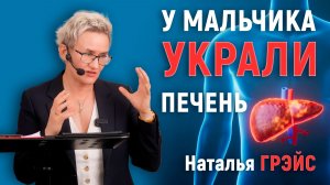 КАК ВЫ МОЖЕТЕ ПОСТОЯТЬ ЗА СЕБЯ И ИЗБЕЖАТЬ БЕДЫ | Воровство людей на органы | Наталья ГРЭЙС