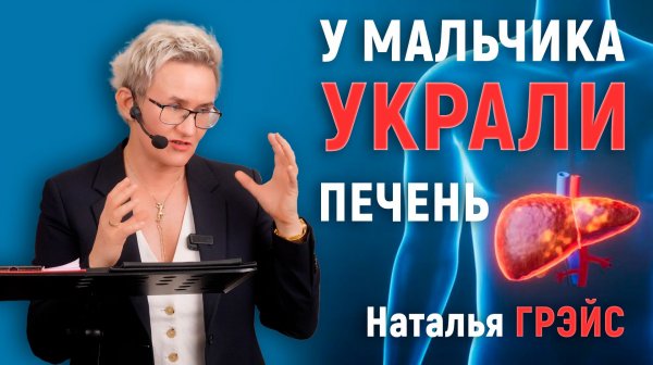 КАК ВЫ МОЖЕТЕ ПОСТОЯТЬ ЗА СЕБЯ И ИЗБЕЖАТЬ БЕДЫ | Воровство людей на органы | Наталья ГРЭЙС