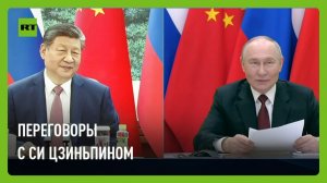 Путин проводит переговоры с Си Цзиньпином