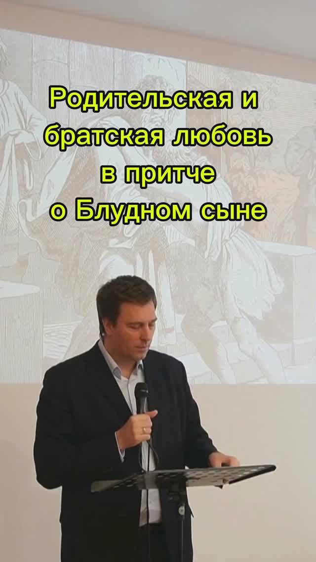 Родительская и братская любовь в притче о Блудном сыне