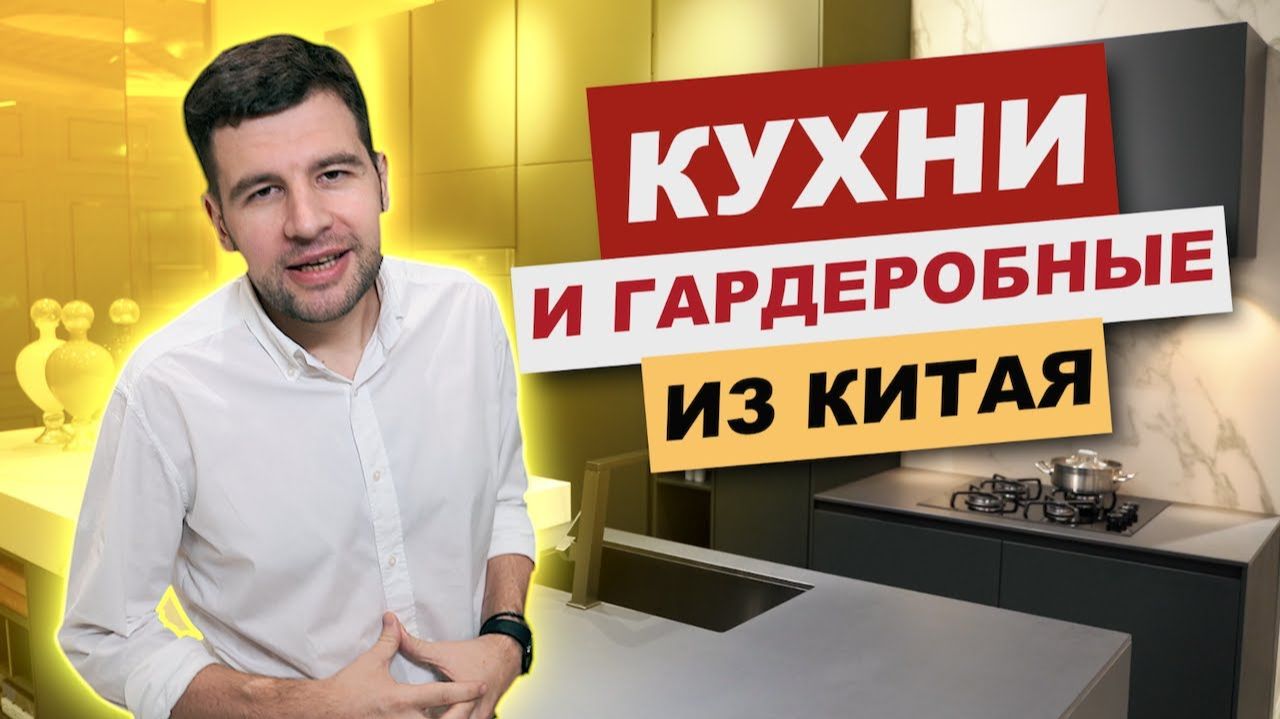 Тренды реплик кухонь из Китая 2021 с МБЛтур - прямой эфир из крупнейшего производителя!
