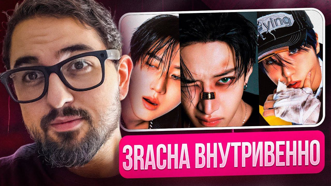 РЕАКЦИЯ YUPI НА STRAY KIDS | БАЗА ПО 3RACHA - ТРЕКИ, ИНФА, ВЫСТУПЛЕНИЯ | 3RACHA В ГОСТЯХ У EPIK HIGH