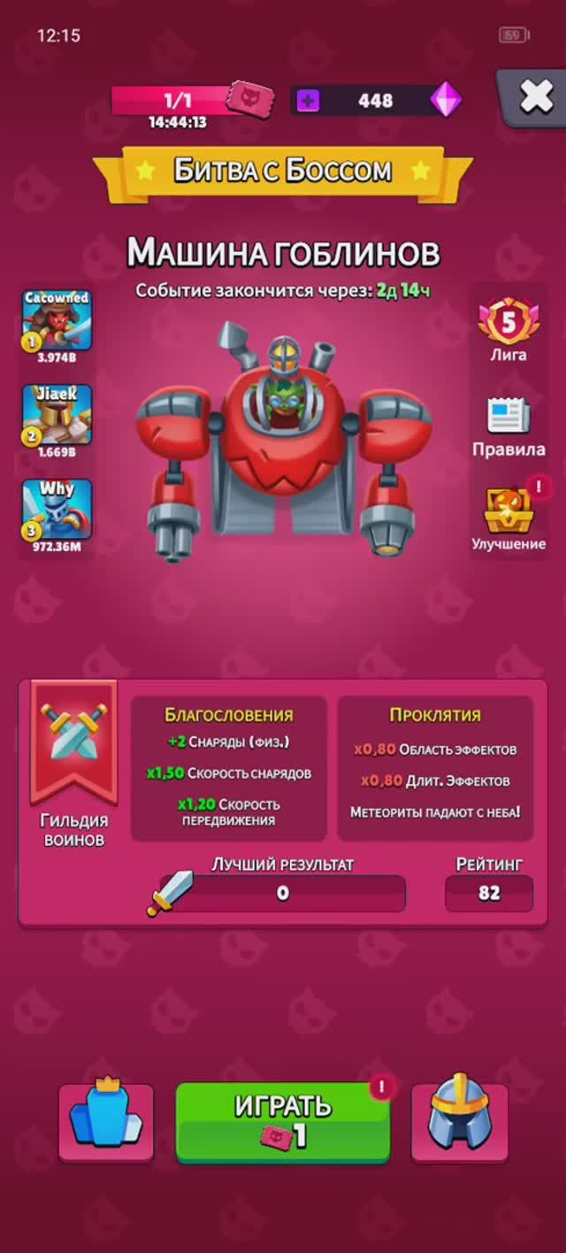 Битва с боссом. Советы и рекомендации. Heroes vs Hordes.