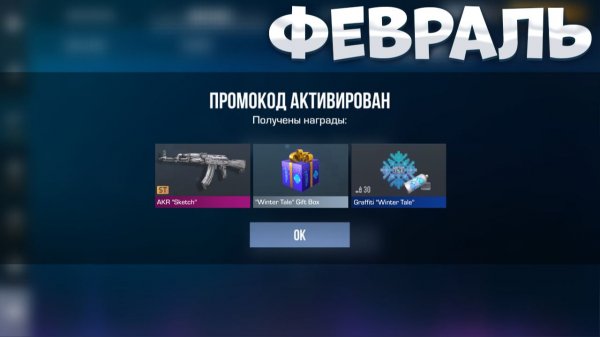 ФЕВРАЛЬ 2026!!! ВСЕ ПРОМОКОДЫ В STANDOFF 2 0.37.0 / НОВЫЙ РАБОЧИЙ ПРОМОКОД СТАНДОФФ 2