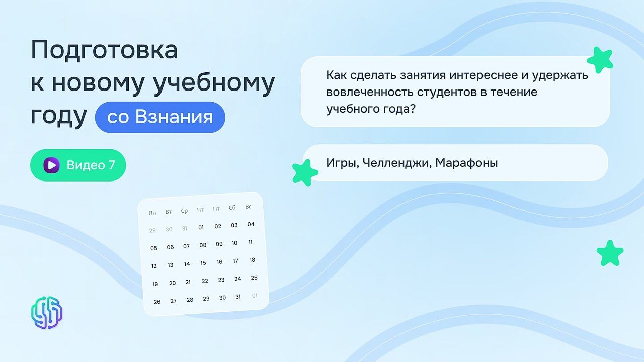 Подготовка к новому учебному году - Видео 7 - Игры, челленджи и марафоны