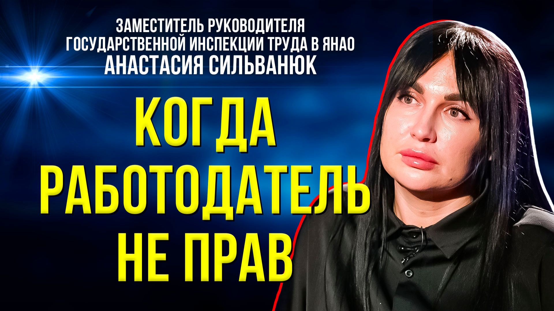 Какие права работников чаще нарушаются работодателями на Ямале смотреть онлайн