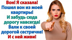 Давай вали отсюда, нытик! Ты не можешь меня выгнать! | Истории Из Жизни | Реальная История