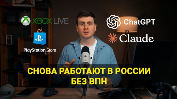 Исправляем региональную ошибку в Gemini, ChatGPT, Claude, Xbox live, Psn