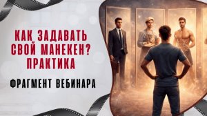 Как задавать свой манекен? Практика. Фрагмент вебинара «Техники Тафти для разных сфер жизни»