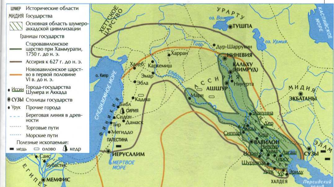 История Древнего мира: Передняя Азия (от Шумера до Персии) (2021)