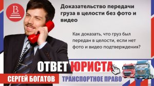 Как доказать целостность груза без фото: ТТН как главное доказательство для перевозчика
