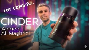 ШЛЕЙФИТ, КАК ВЕЙП | CINDER - AHMED AL MAGHRIBI
