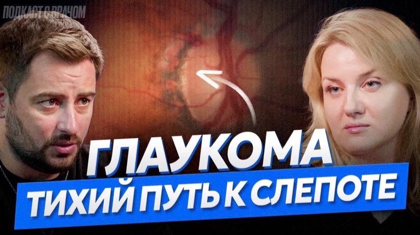 Можно ли остановить глаукому и сохранить зрение? Современные методы лечения глаукомы смотреть онлайн