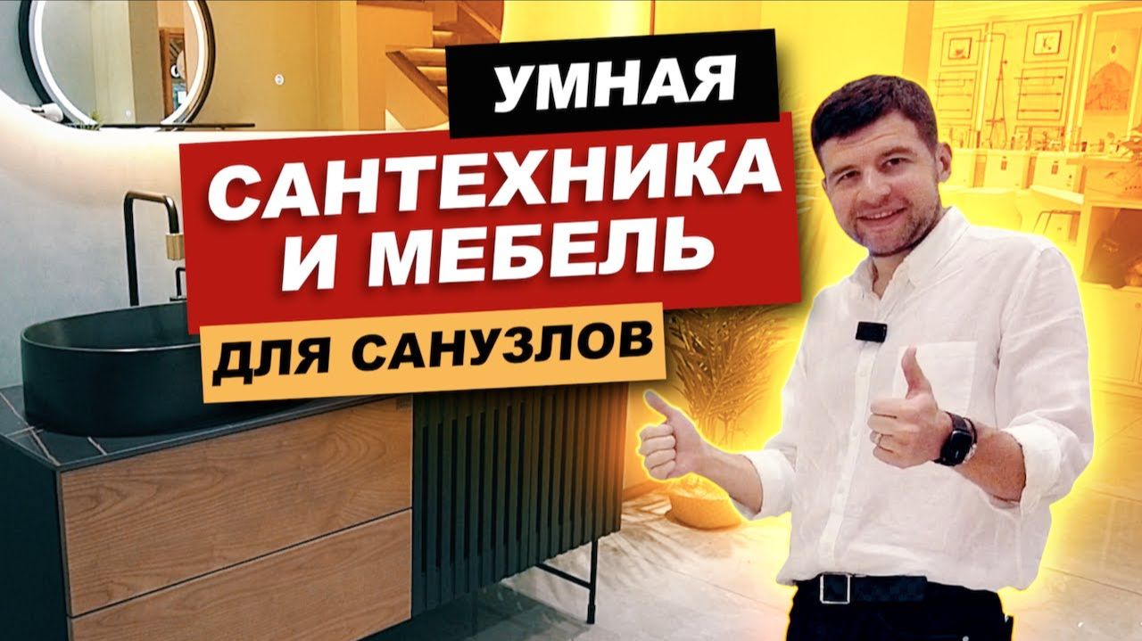 Сантехника и мебель для санузлов из Китая