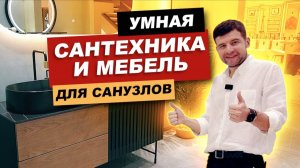 Сантехника и мебель для санузлов из Китая