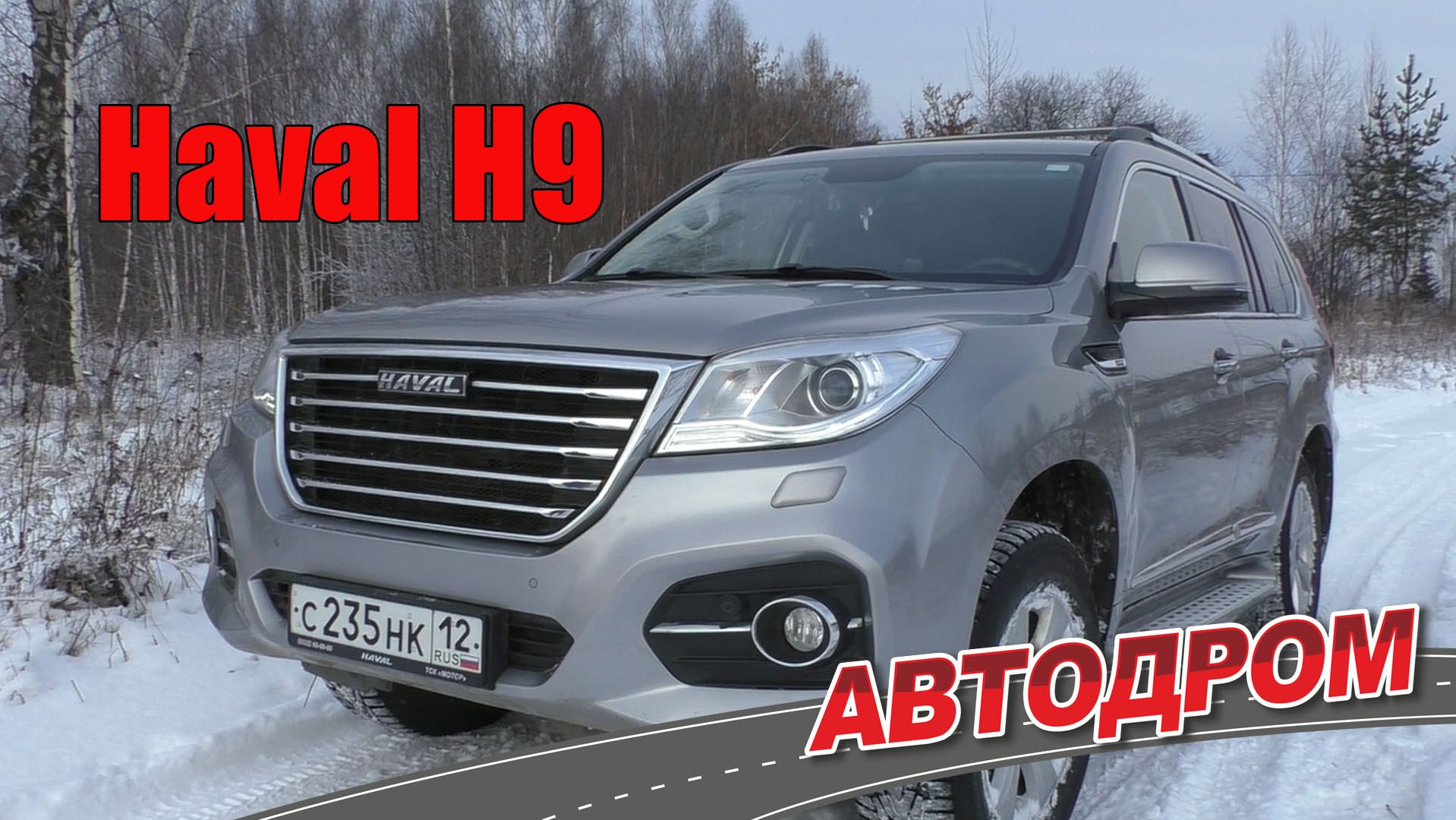 Haval H9 дизель на вторичном рынке. Машина от третьего владельца. Отзыв нового хозяина