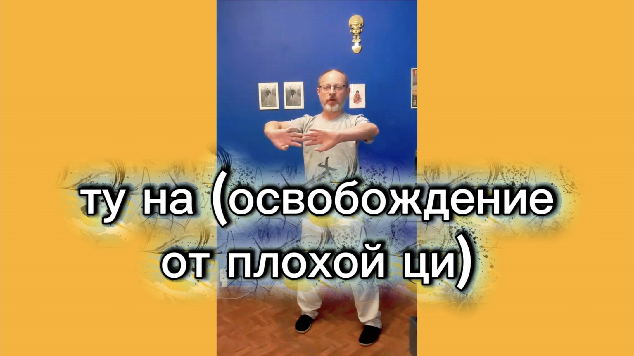 Утренний цигун 3.02.2026 #цигун #цигундляначинающих #цигунонлайн #утренний #утреннее смотреть онлайн