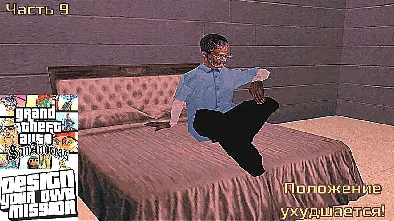 GTA San Andreas DYOM Stories. Изоляция 2: Ангел тьмы. Часть 9: Положение ухудшается! смотреть онлайн