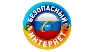 Безопасность в сети интернет