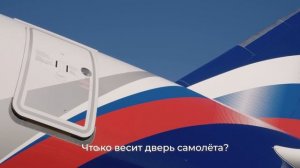 #Детали_Аэрофлот