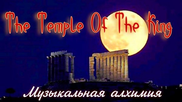 The Temple Of The King