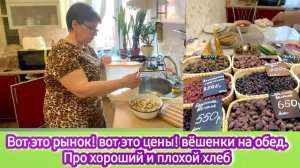 Вот это рынок! Вот это цены! Жарю вёшенки на обед. Про хороший и плохой хлеб