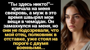 ИСТОРИИ ИЗ ЖИЗНИ/Ты здесь никто!- кричала на меня свекровь, а муж швырял мои вещи